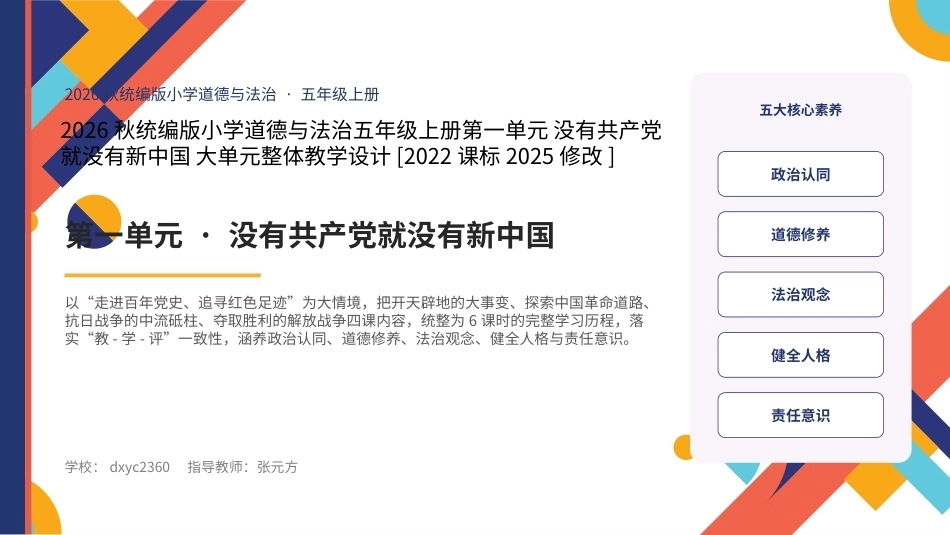 2026秋统编人教版小学道德与法治五年级上册大单元整体教学设计整册合集四个单元课件.pptx_第1页