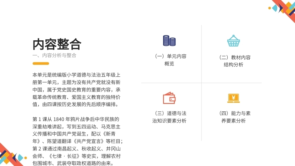 2026秋统编人教版小学道德与法治五年级上册大单元整体教学设计整册合集四个单元课件.pptx_第3页