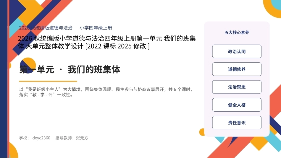 2026秋统编人教版小学道德与法治四年级上册大单元整体教学设计整册合集四个单元课件.pptx_第1页