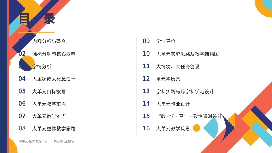2026秋统编人教版小学道德与法治四年级上册大单元整体教学设计整册合集四个单元课件.pptx_第2页