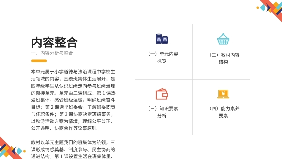 2026秋统编人教版小学道德与法治四年级上册大单元整体教学设计整册合集四个单元课件.pptx_第3页