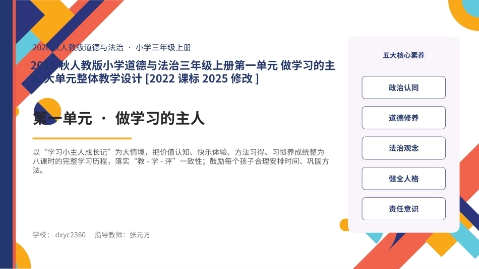 2026秋统编人教版小学道德与法治三年级上册大单元整体教学设计整册合集四个单元课件.pptx_第1页