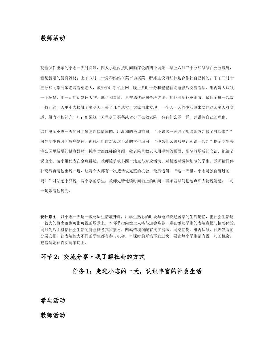 2026秋统编人教版初中道德与法治八年级上册全册分课时教学设计（WORD版）共32课时.docx_第3页