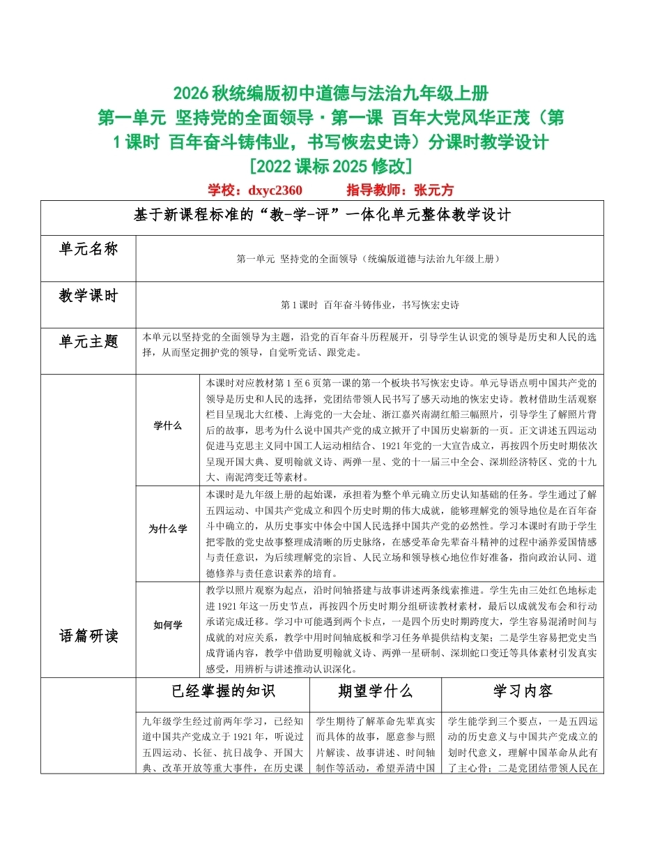2026秋统编人教版初中道德与法治九年级上册全册分课时教学设计（WORD版）共24课时.docx_第1页