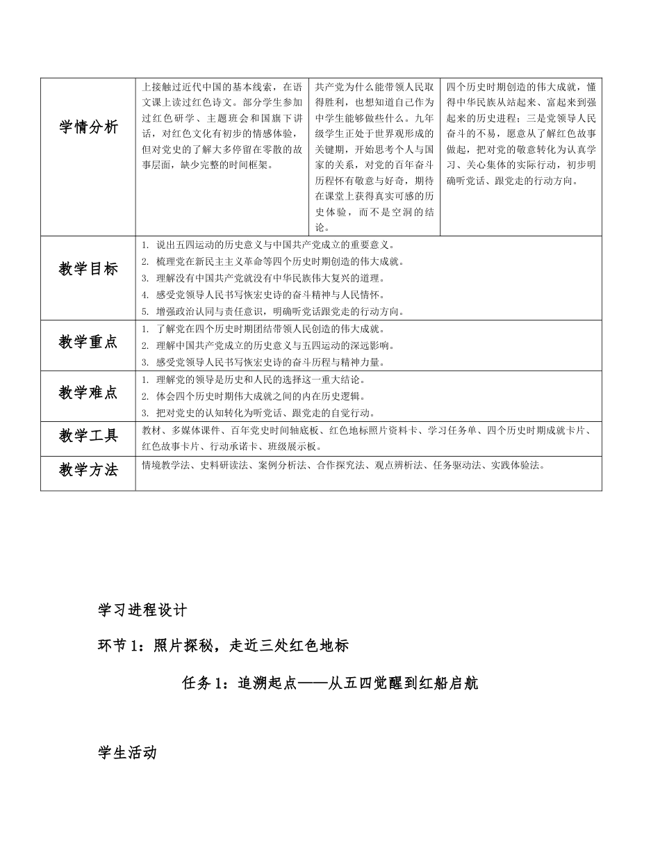 2026秋统编人教版初中道德与法治九年级上册全册分课时教学设计（WORD版）共24课时.docx_第2页