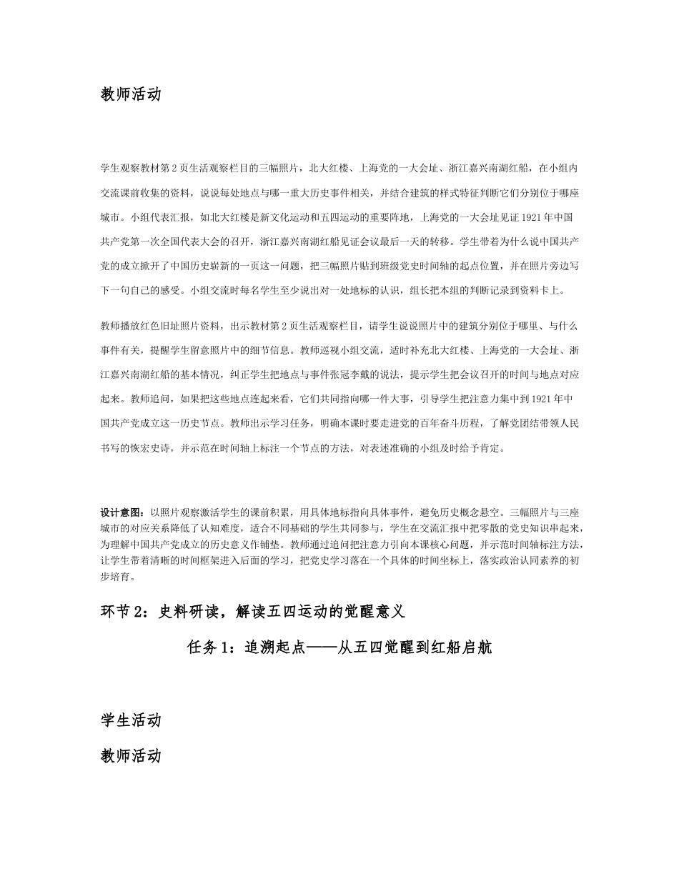2026秋统编人教版初中道德与法治九年级上册全册分课时教学设计（WORD版）共24课时.docx_第3页