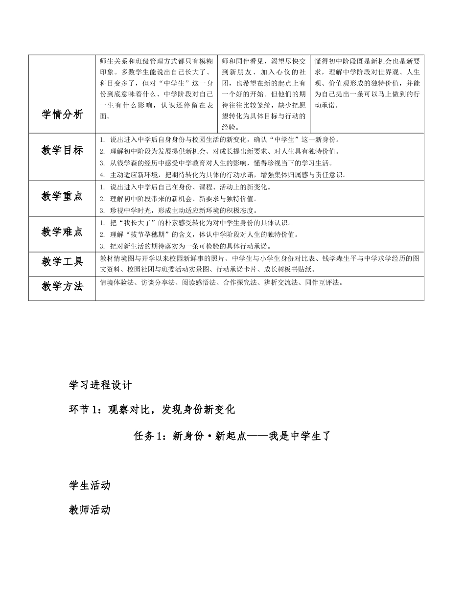 2026秋统编人教版初中道德与法治七年级上册全册分课时教学设计（WORD版）共26课时.docx_第2页