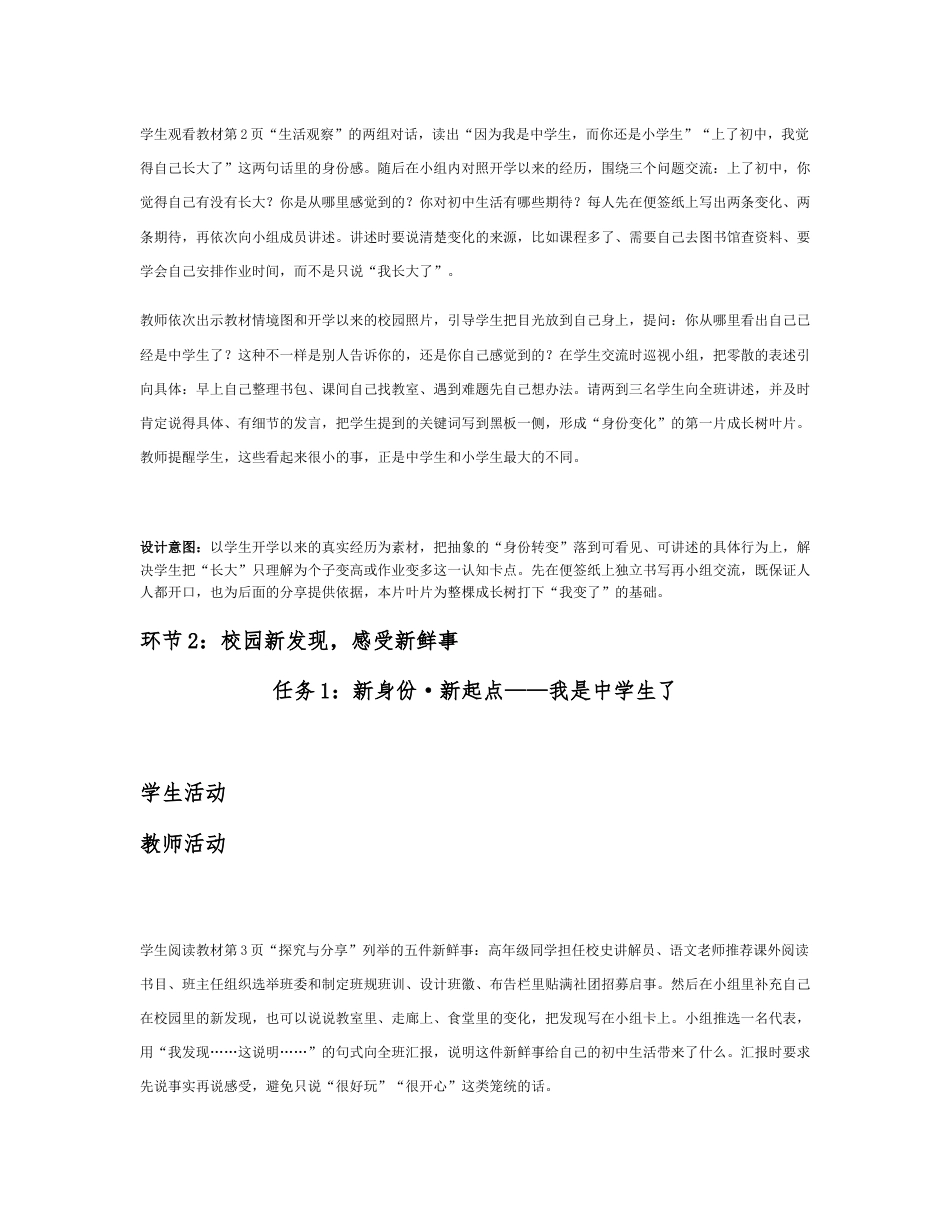 2026秋统编人教版初中道德与法治七年级上册全册分课时教学设计（WORD版）共26课时.docx_第3页
