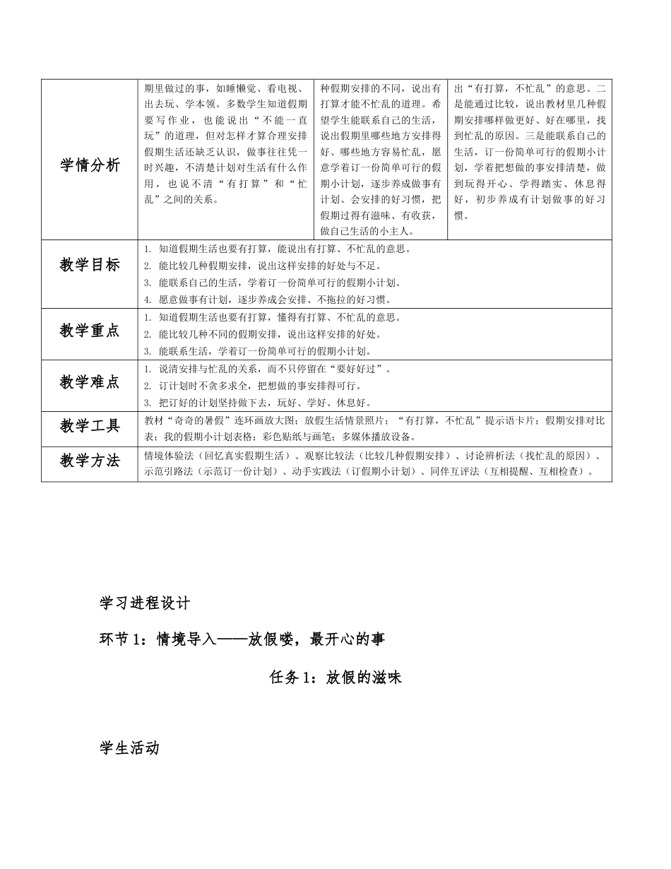 2026秋统编人教版小学道德与法治二年级上册全册分课时教学设计（WORD版）共32课时.docx_第2页
