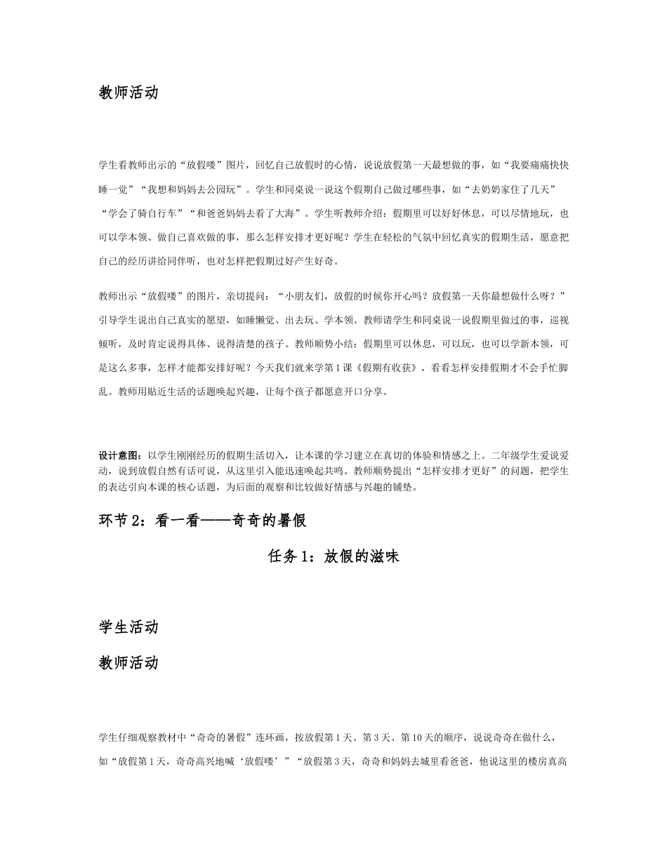 2026秋统编人教版小学道德与法治二年级上册全册分课时教学设计（WORD版）共32课时.docx_第3页
