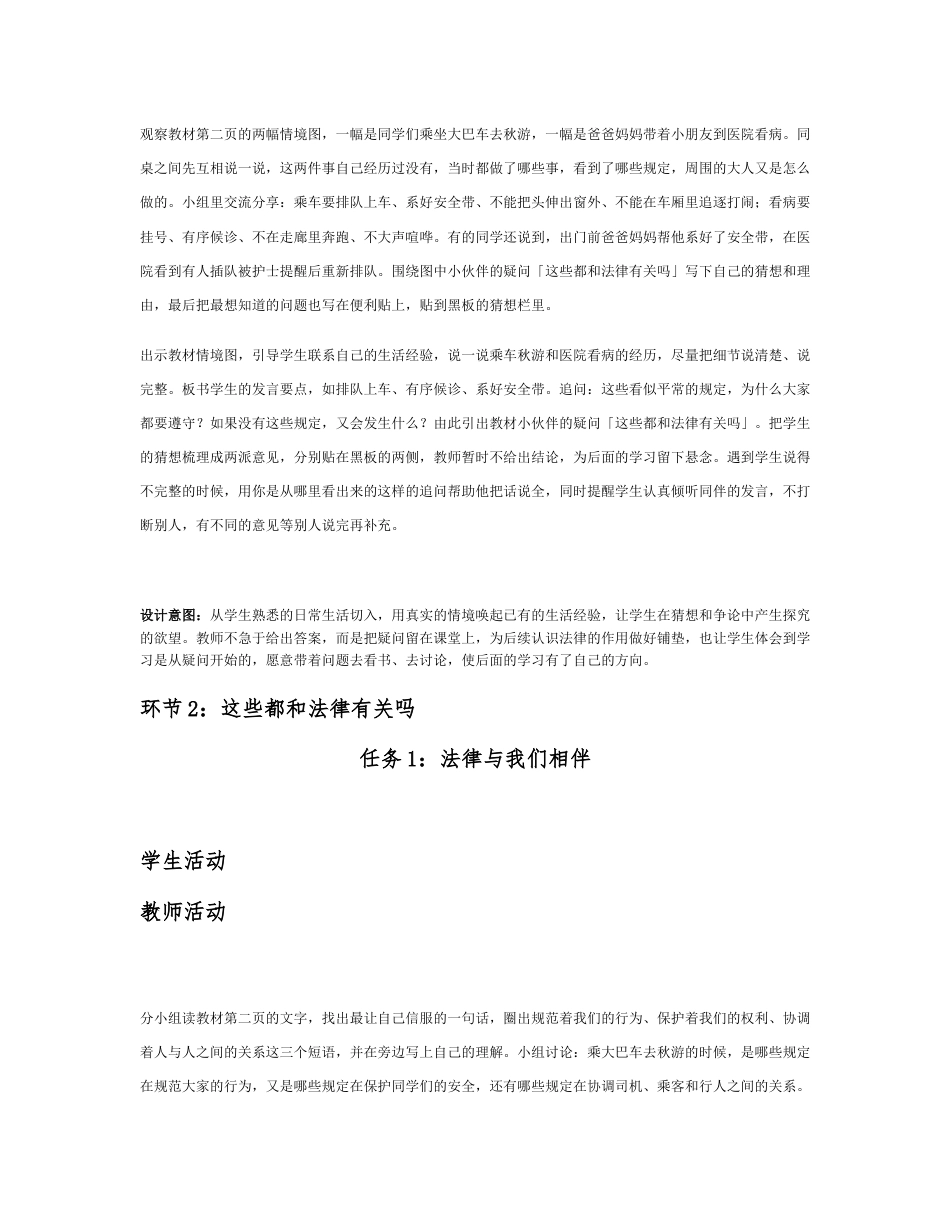 2026秋统编人教版小学道德与法治六年级上册全册分课时教学设计（WORD版）共24课时.docx_第3页