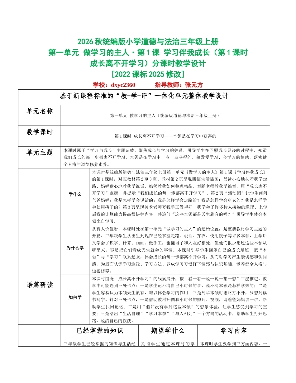 2026秋统编人教版小学道德与法治三年级上册全册分课时教学设计（WORD版）共32课时.docx_第1页