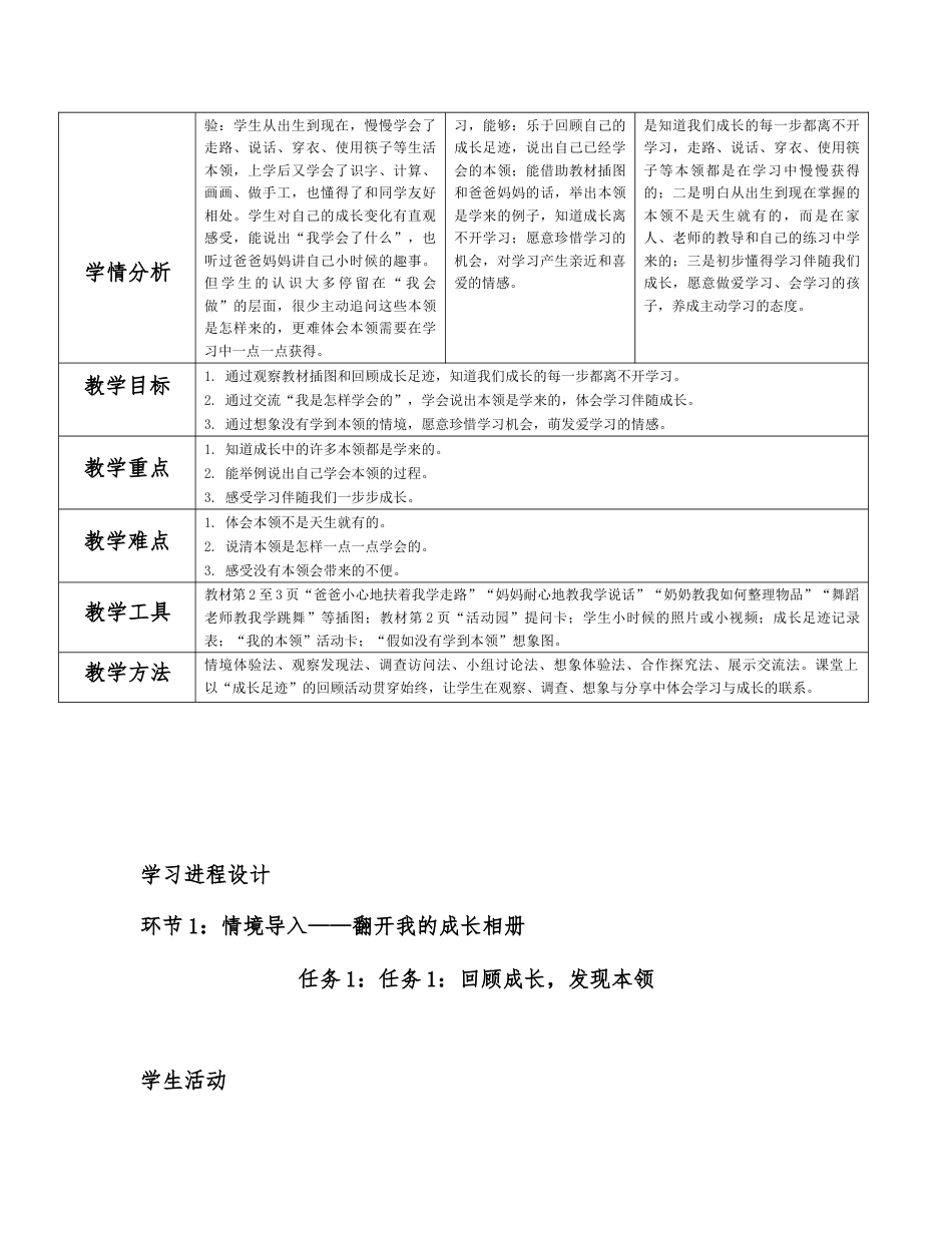 2026秋统编人教版小学道德与法治三年级上册全册分课时教学设计（WORD版）共32课时.docx_第2页