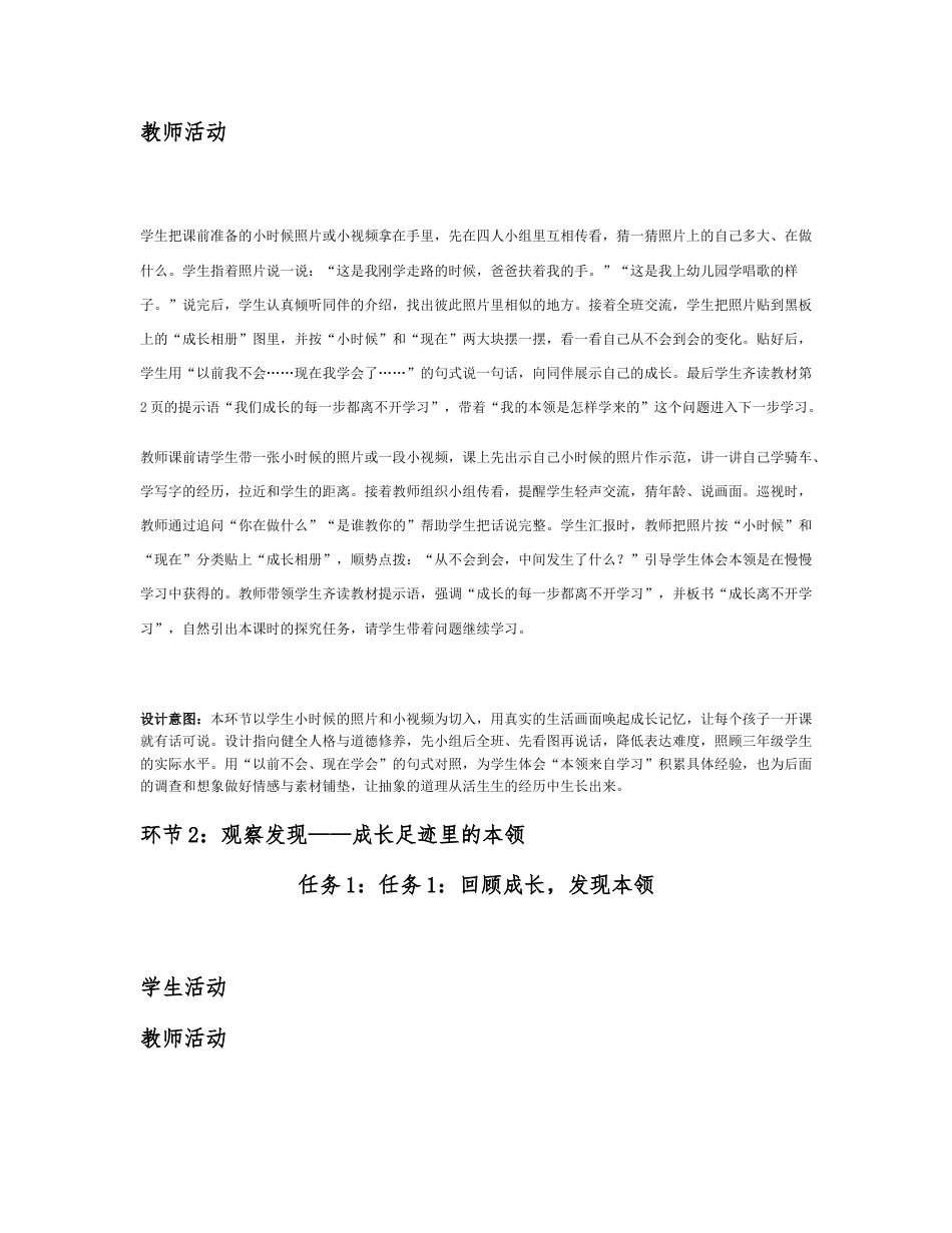 2026秋统编人教版小学道德与法治三年级上册全册分课时教学设计（WORD版）共32课时.docx_第3页