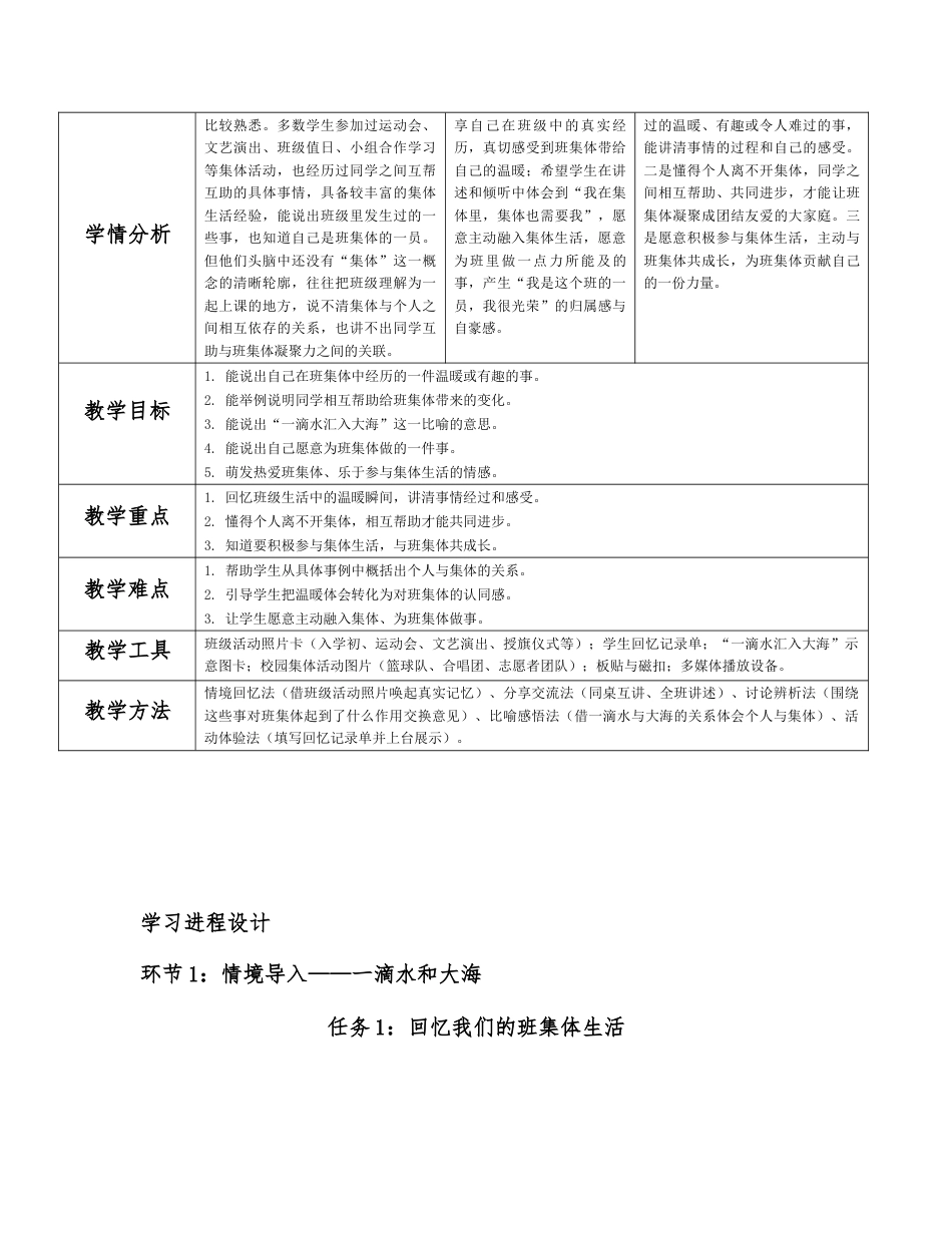 2026秋统编人教版小学道德与法治四年级上册全册分课时教学设计（WORD版）共24课时.docx_第2页