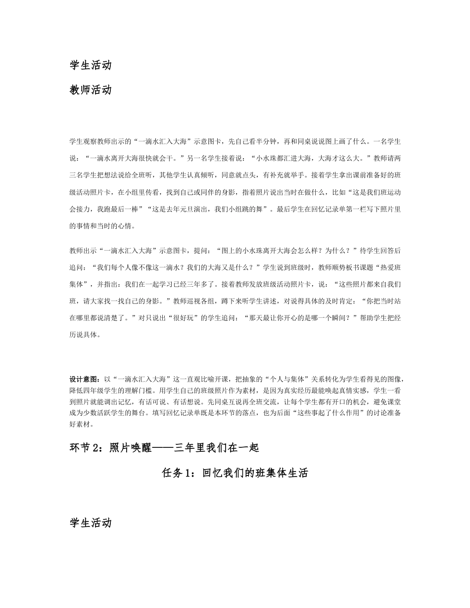 2026秋统编人教版小学道德与法治四年级上册全册分课时教学设计（WORD版）共24课时.docx_第3页
