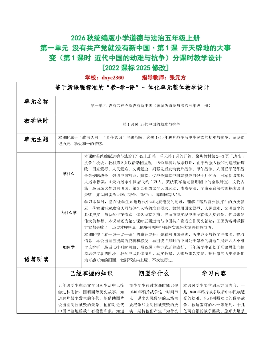 2026秋统编人教版小学道德与法治五年级上册全册分课时教学设计（WORD版）共24课时.docx_第1页