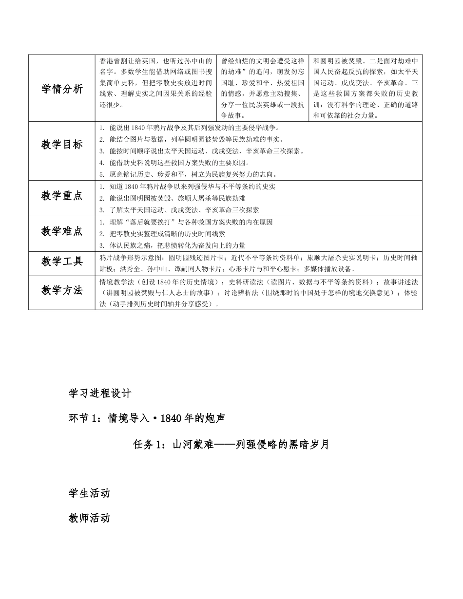 2026秋统编人教版小学道德与法治五年级上册全册分课时教学设计（WORD版）共24课时.docx_第2页