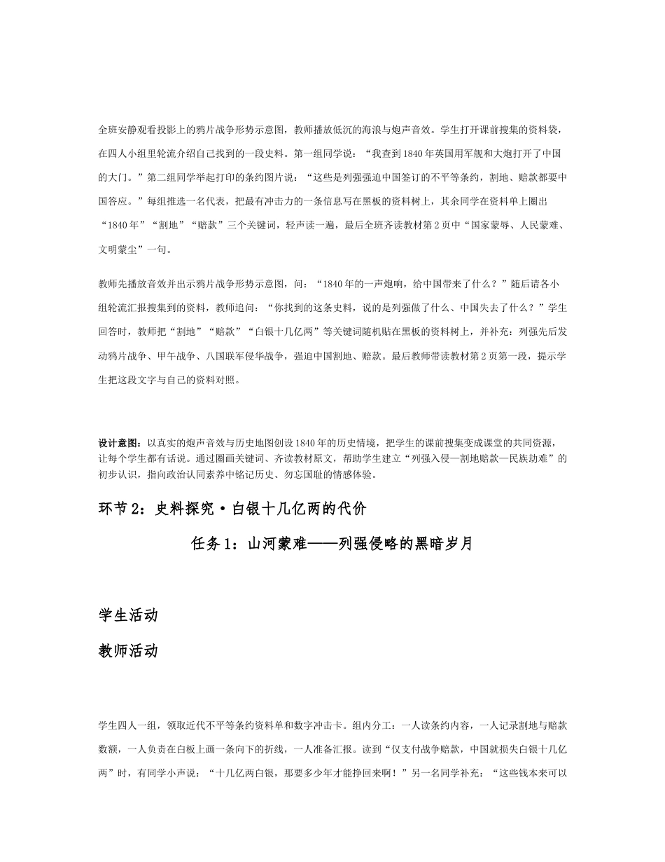 2026秋统编人教版小学道德与法治五年级上册全册分课时教学设计（WORD版）共24课时.docx_第3页