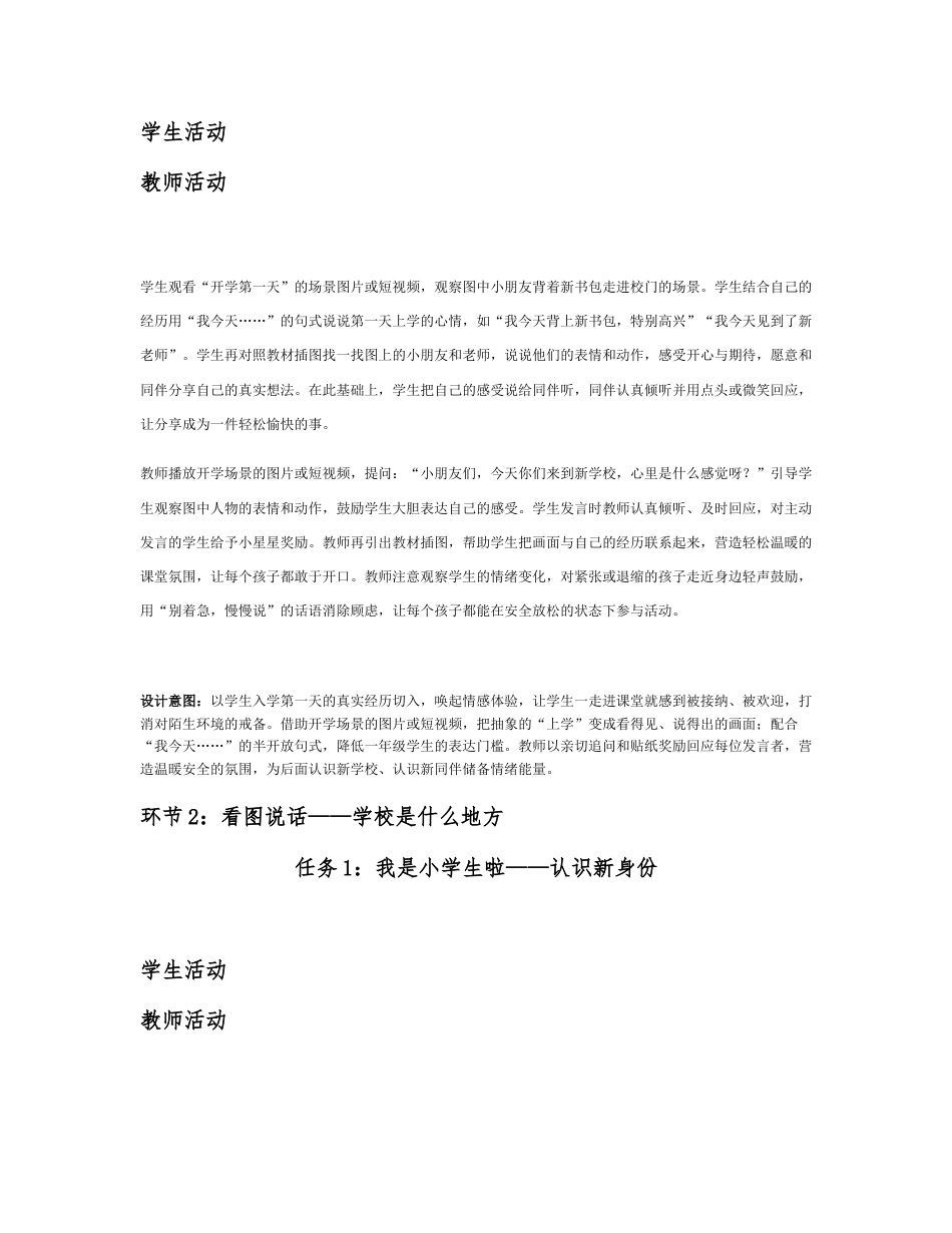 2026秋统编人教版小学道德与法治一年级上册全册分课时教学设计（WORD版）共32课时.docx_第3页