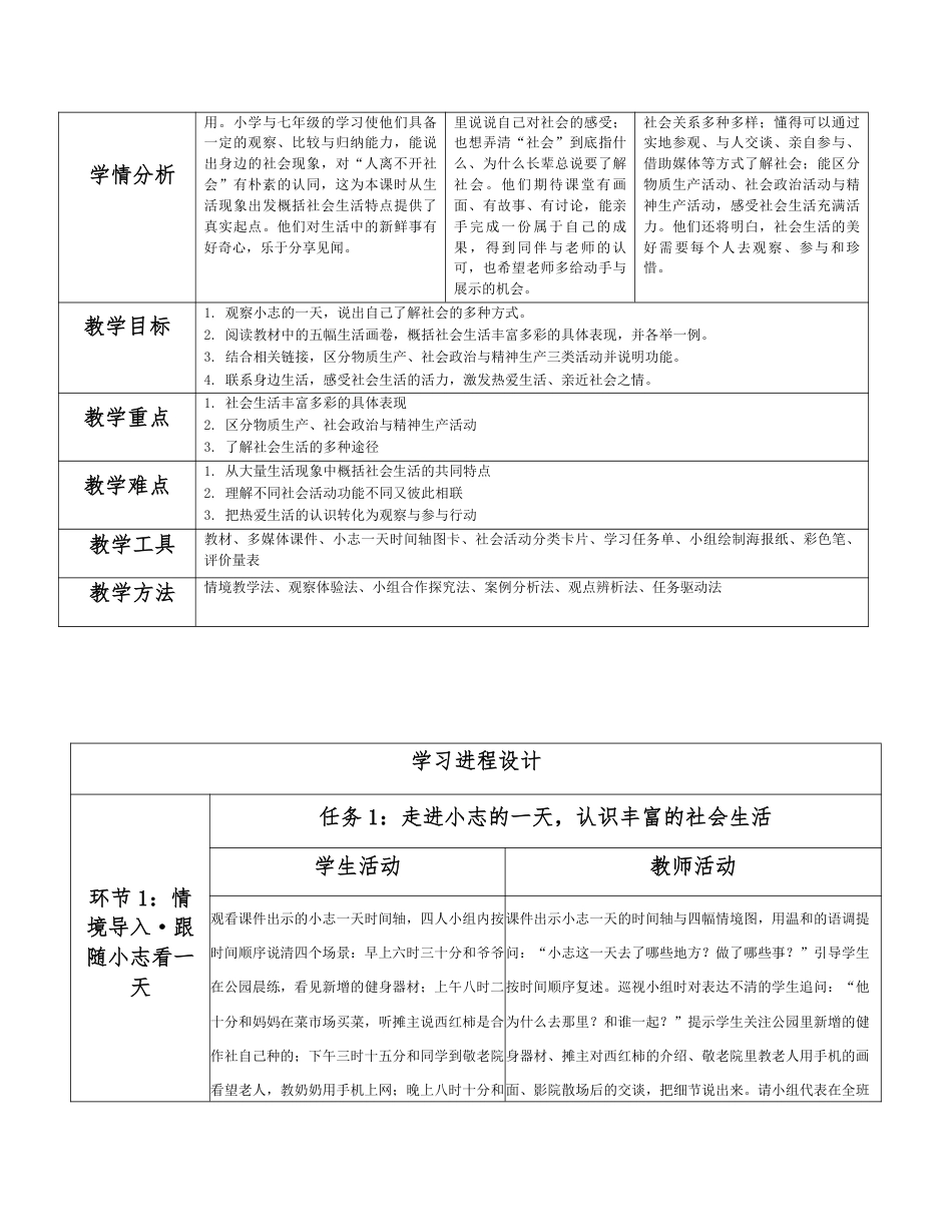 2026秋统编人教版初中道德与法治八年级上册全册分课时教学设计（PDF版）共32课时.pdf_第2页