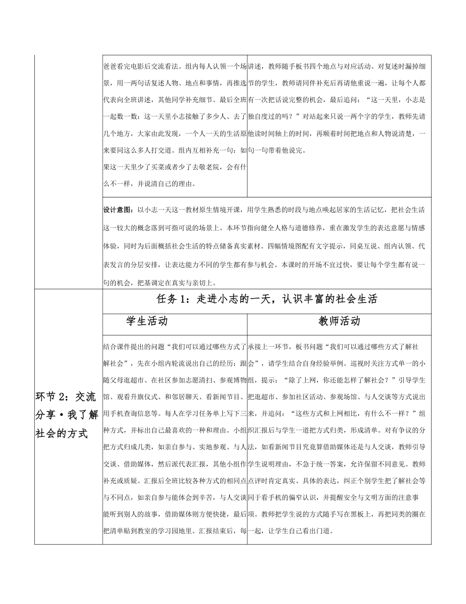 2026秋统编人教版初中道德与法治八年级上册全册分课时教学设计（PDF版）共32课时.pdf_第3页