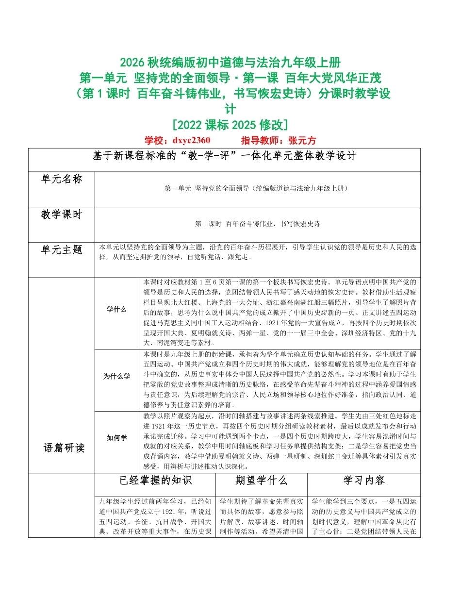 2026秋统编人教版初中道德与法治九年级上册全册分课时教学设计（PDF版）共24课时.pdf_第1页