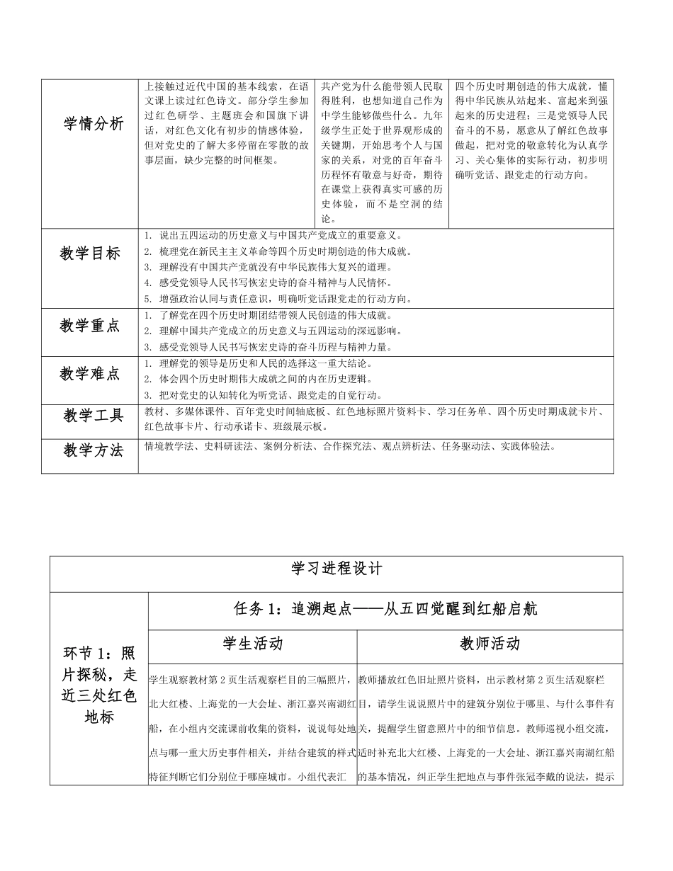 2026秋统编人教版初中道德与法治九年级上册全册分课时教学设计（PDF版）共24课时.pdf_第2页