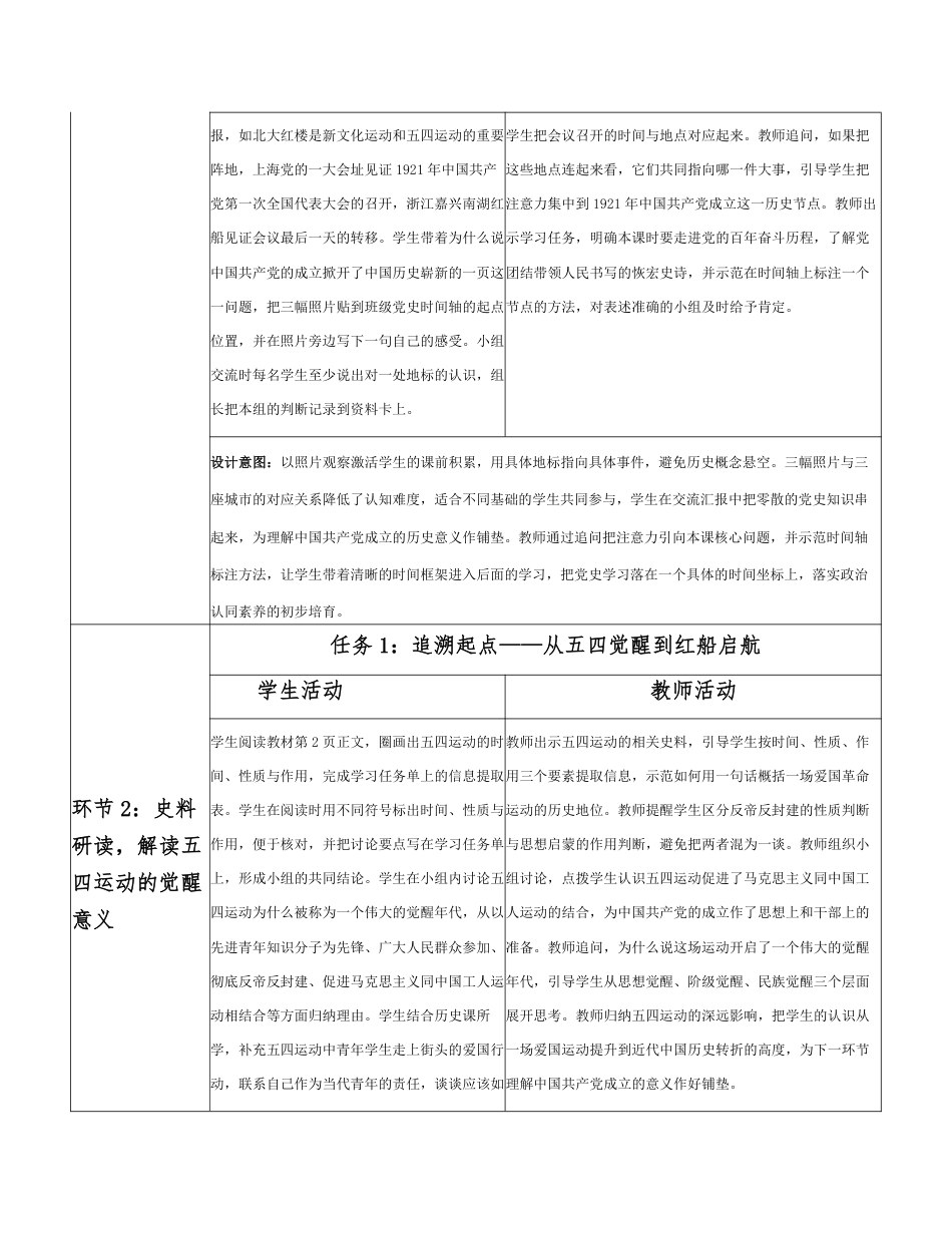 2026秋统编人教版初中道德与法治九年级上册全册分课时教学设计（PDF版）共24课时.pdf_第3页