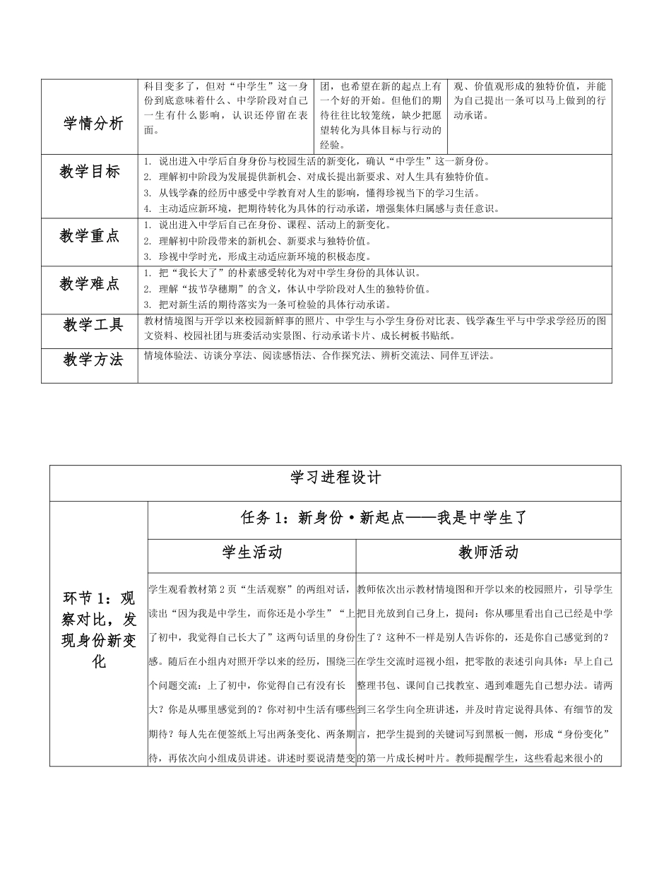 2026秋统编人教版初中道德与法治七年级上册全册分课时教学设计（PDF版）共26课时.pdf_第2页