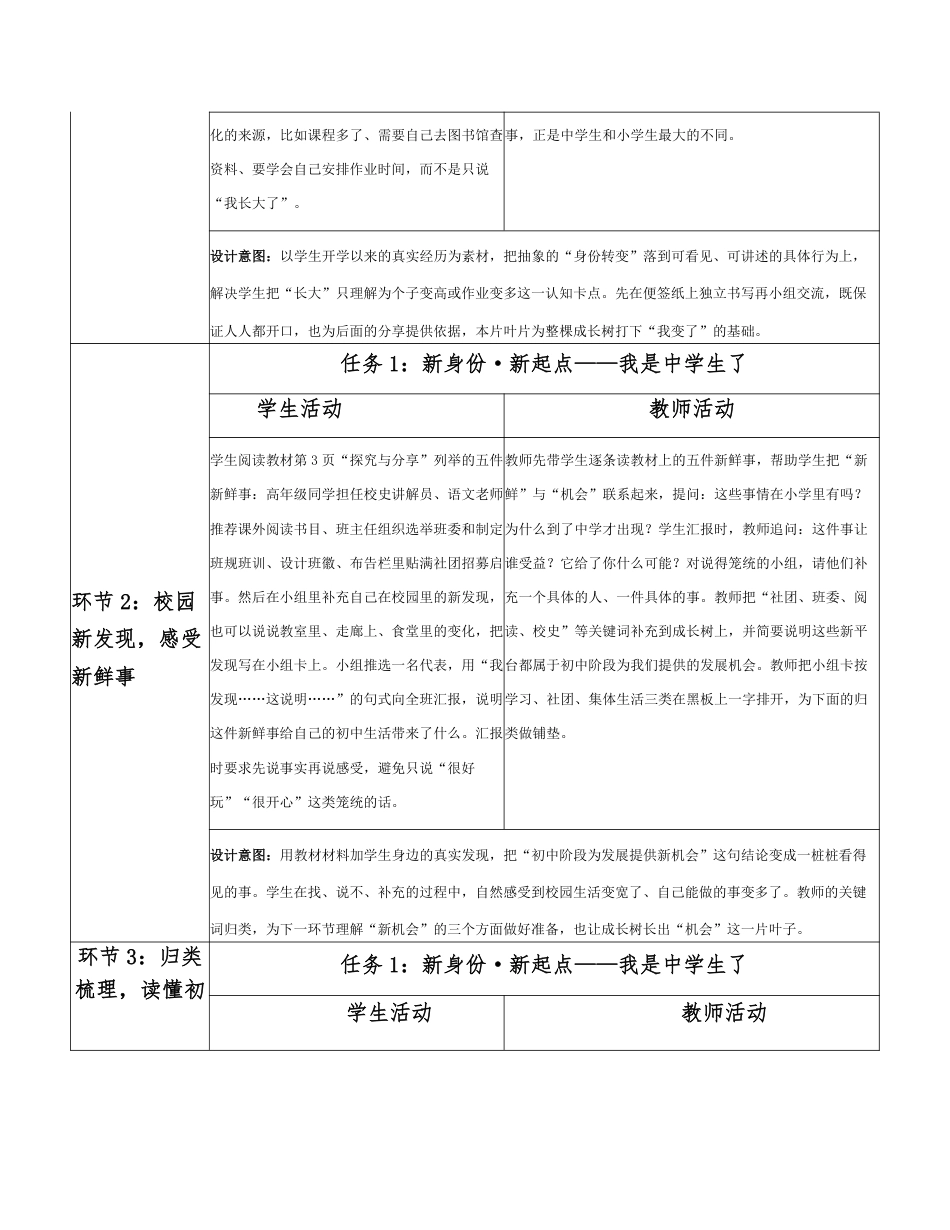 2026秋统编人教版初中道德与法治七年级上册全册分课时教学设计（PDF版）共26课时.pdf_第3页