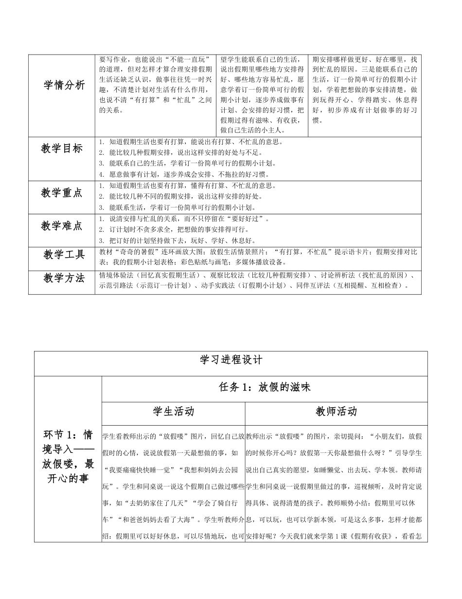 2026秋统编人教版小学道德与法治二年级上册全册分课时教学设计（PDF版）共32课时.pdf_第2页
