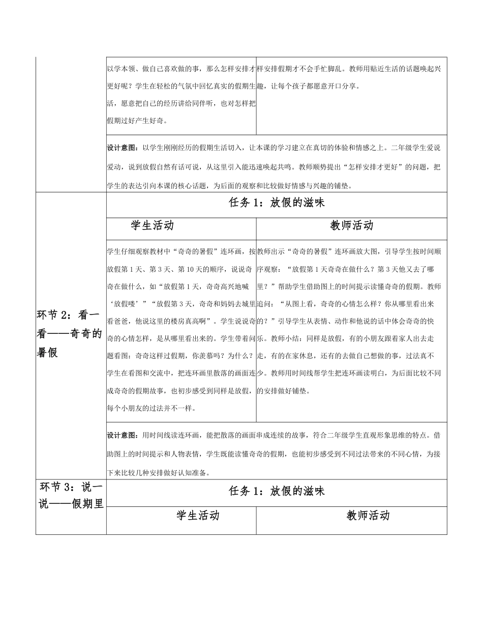 2026秋统编人教版小学道德与法治二年级上册全册分课时教学设计（PDF版）共32课时.pdf_第3页