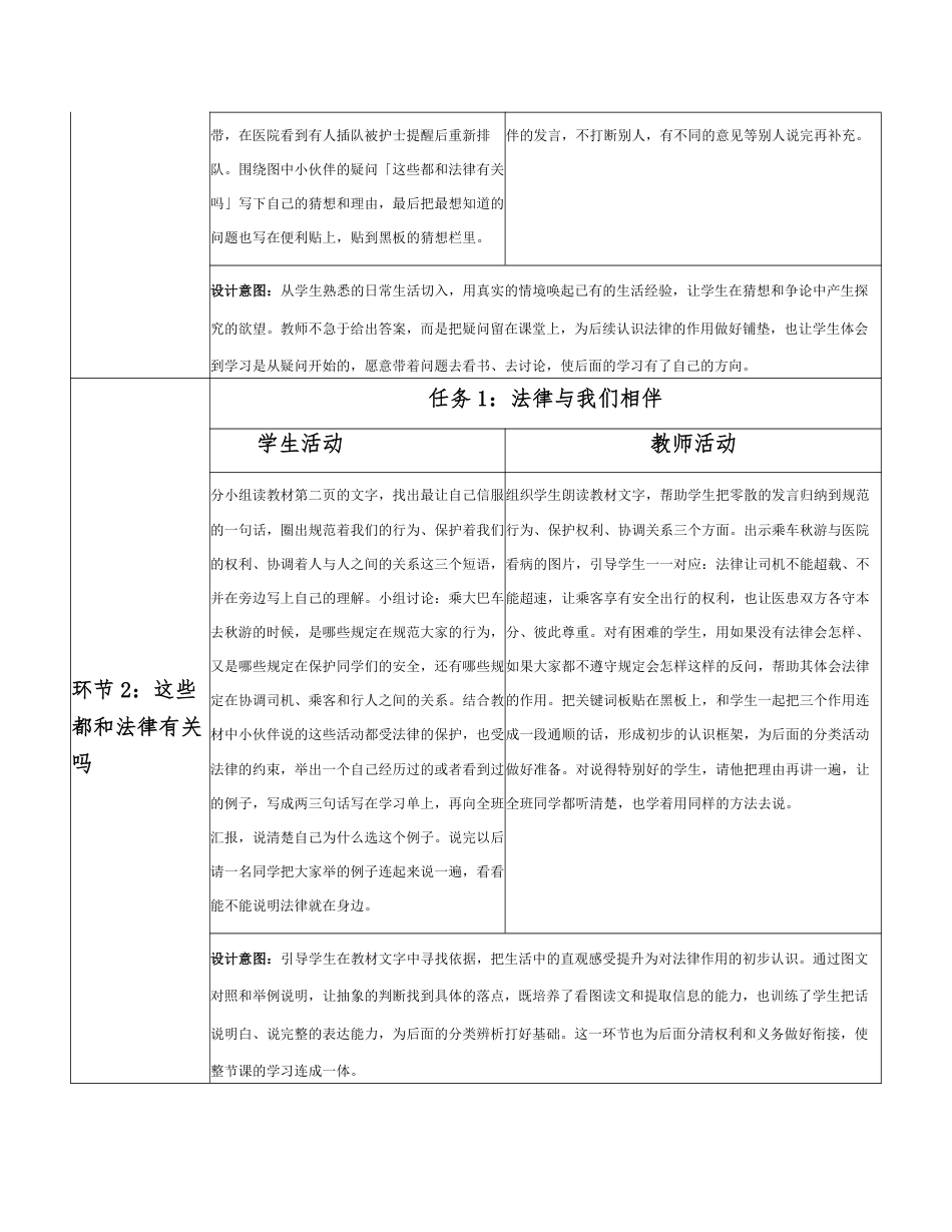 2026秋统编人教版小学道德与法治六年级上册全册分课时教学设计（PDF版）共24课时.pdf_第3页