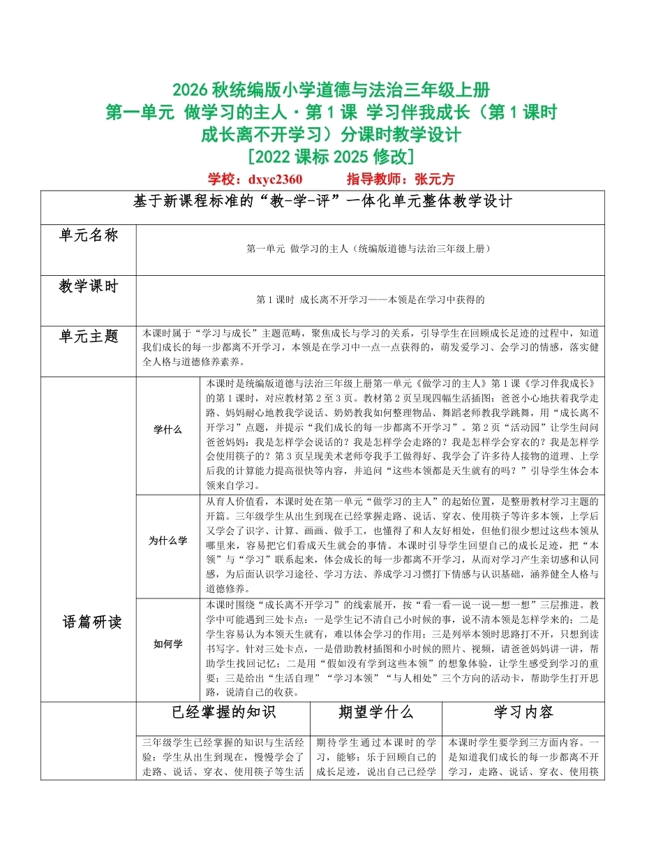 2026秋统编人教版小学道德与法治三年级上册全册分课时教学设计（PDF版）共32课时.pdf_第1页