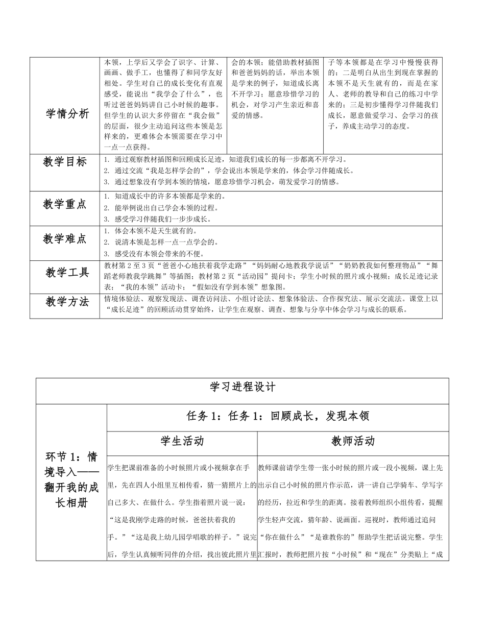 2026秋统编人教版小学道德与法治三年级上册全册分课时教学设计（PDF版）共32课时.pdf_第2页