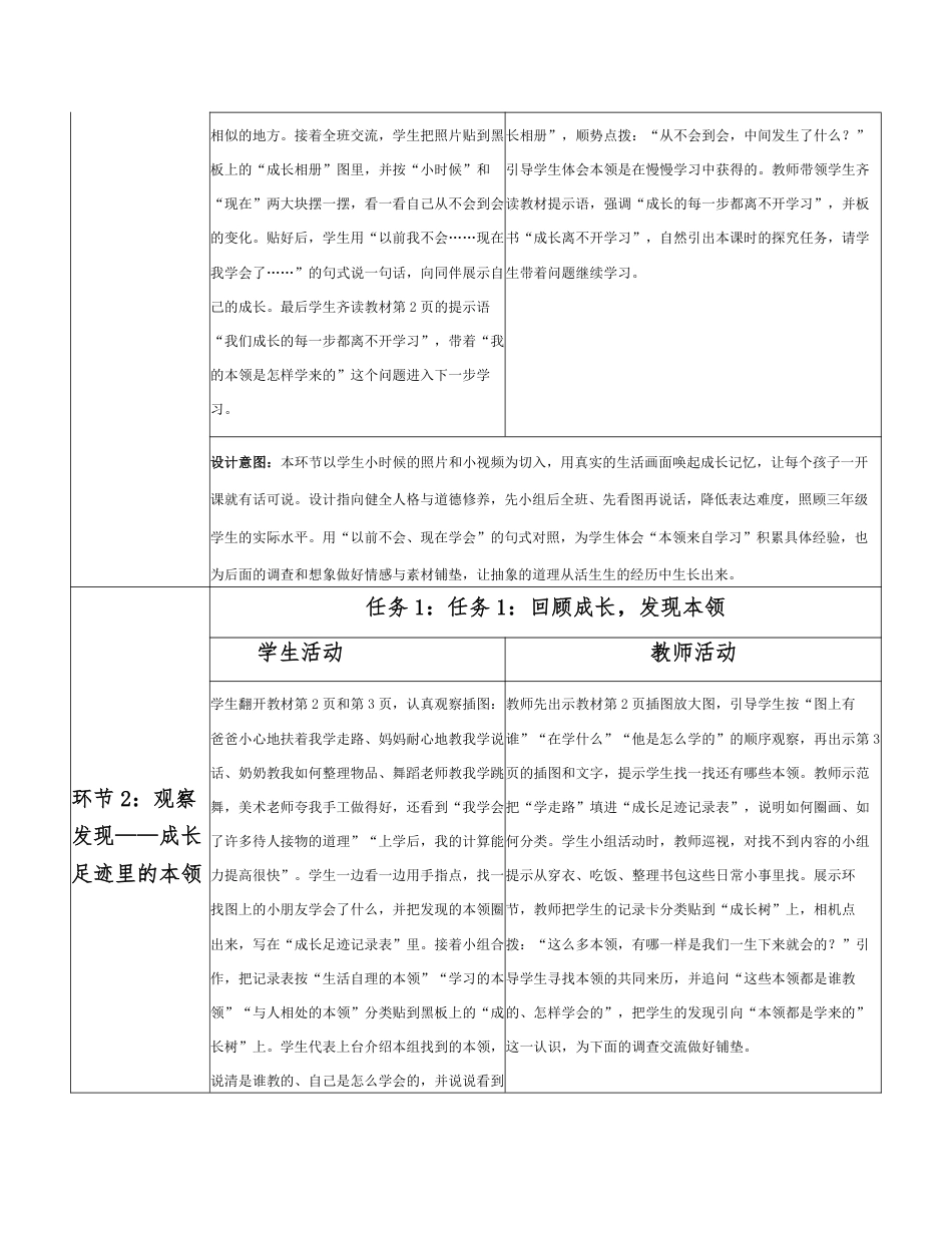 2026秋统编人教版小学道德与法治三年级上册全册分课时教学设计（PDF版）共32课时.pdf_第3页