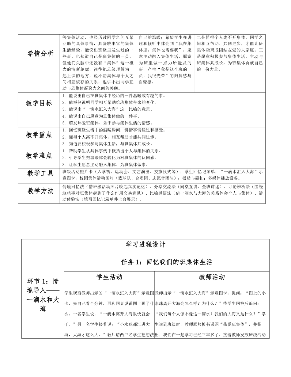2026秋统编人教版小学道德与法治四年级上册全册分课时教学设计（PDF版）共24课时.pdf_第2页