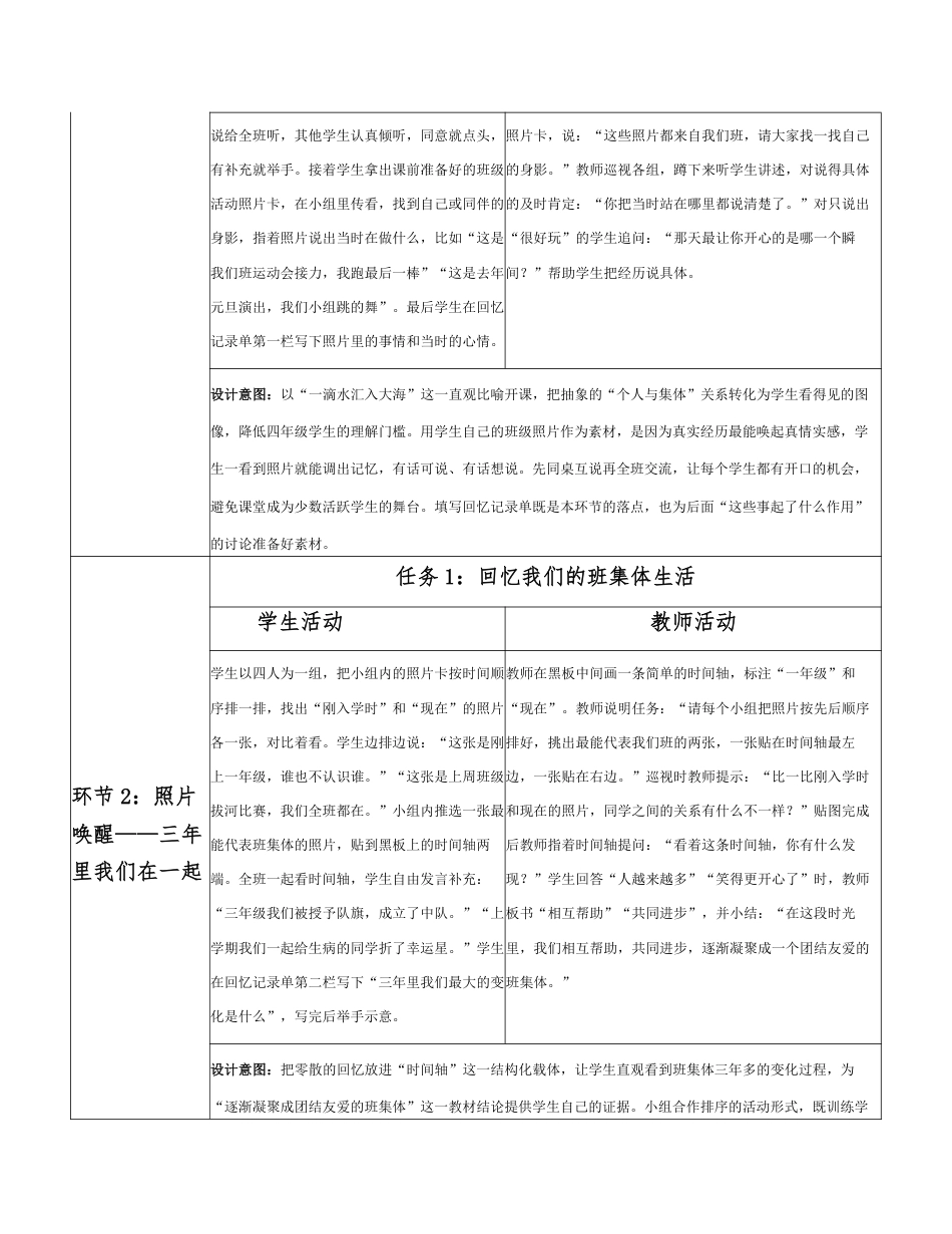 2026秋统编人教版小学道德与法治四年级上册全册分课时教学设计（PDF版）共24课时.pdf_第3页