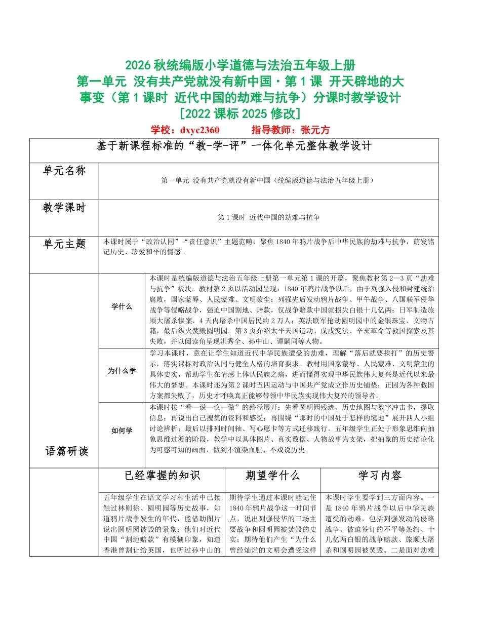 2026秋统编人教版小学道德与法治五年级上册全册分课时教学设计（PDF版）共24课时.pdf_第1页