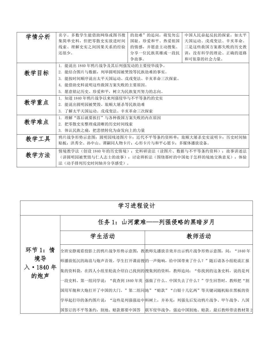 2026秋统编人教版小学道德与法治五年级上册全册分课时教学设计（PDF版）共24课时.pdf_第2页