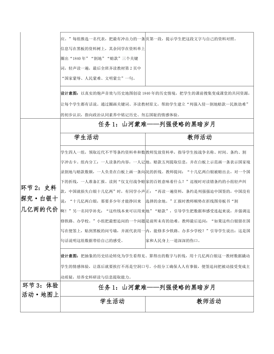 2026秋统编人教版小学道德与法治五年级上册全册分课时教学设计（PDF版）共24课时.pdf_第3页