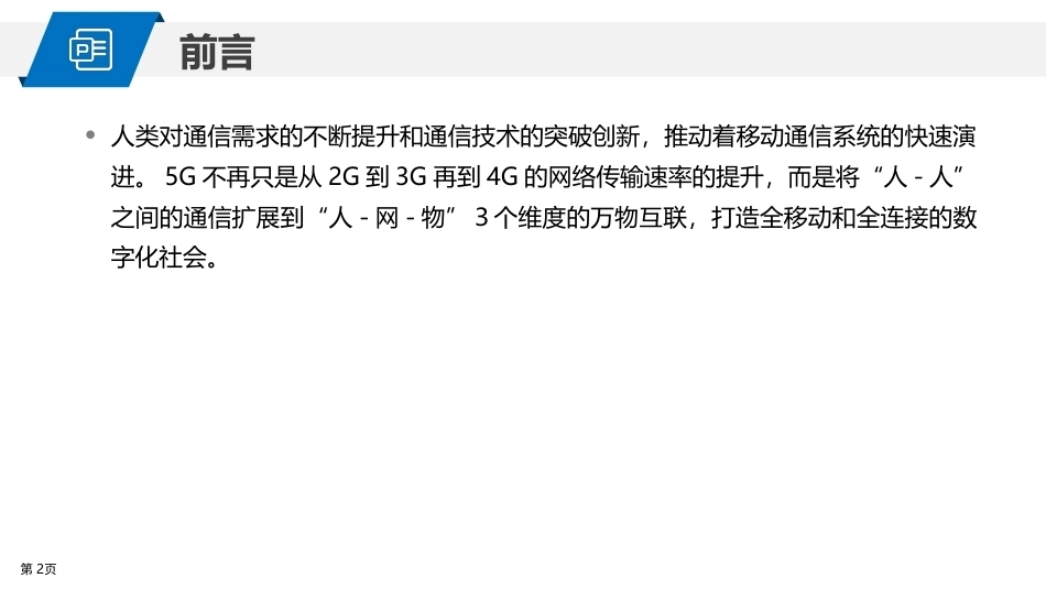 5G网络建设与维护：5G无线网络原理PPT教学课件.pptx_第2页