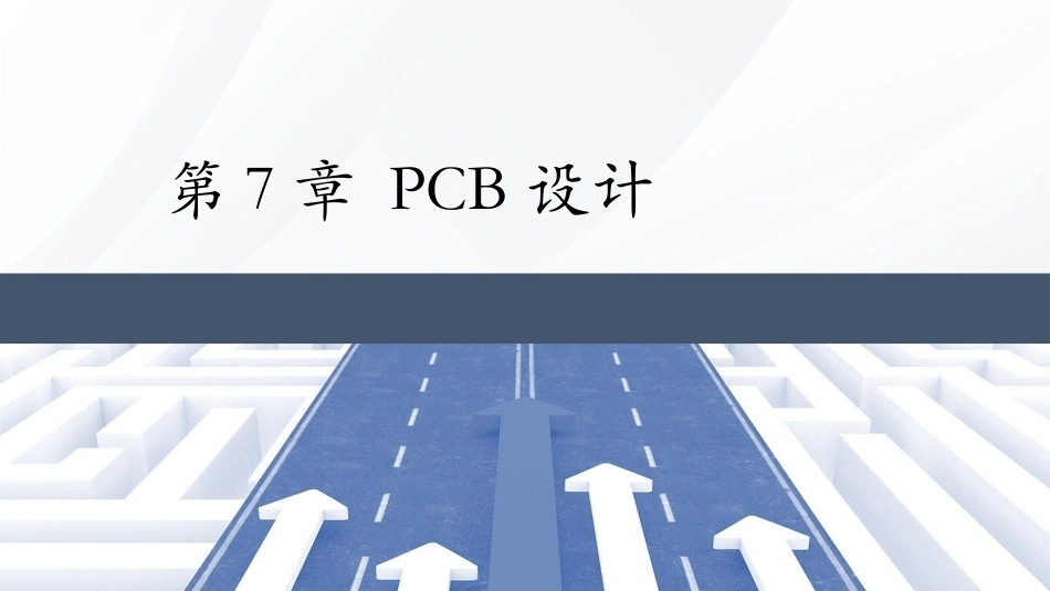 Altium Designer 23原理图与PCB设计教程：PCB设计流程PPT教学课件.pptx_第1页