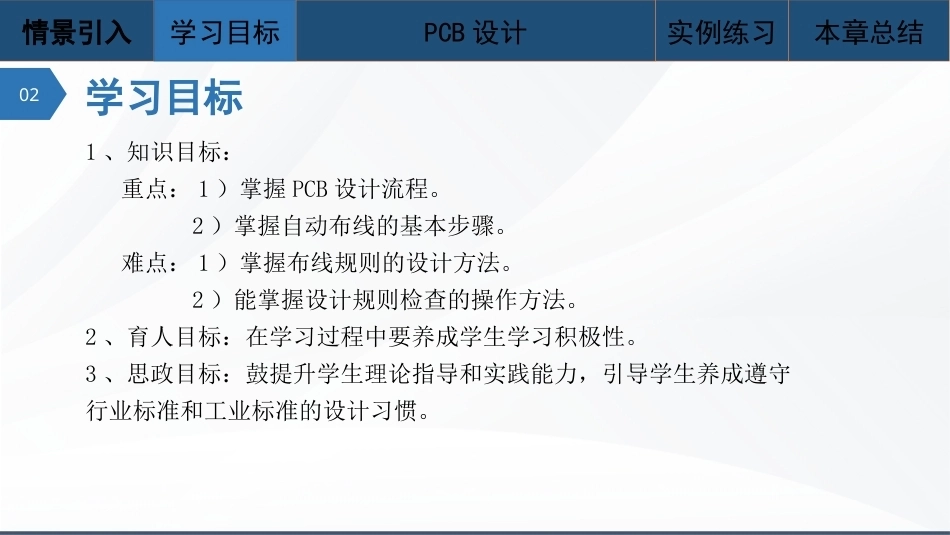 Altium Designer 23原理图与PCB设计教程：PCB设计流程PPT教学课件.pptx_第3页