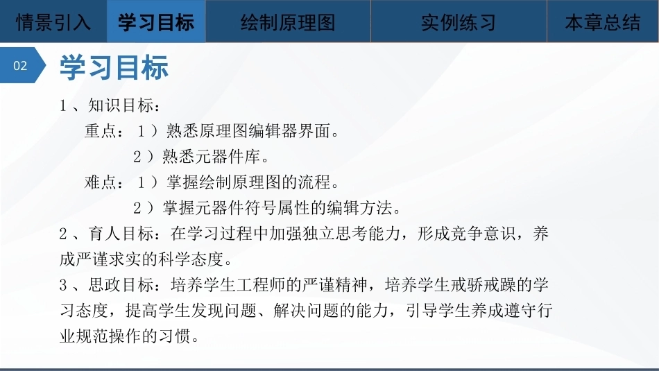 Altium Designer 23原理图与PCB设计教程：绘制原理图PPT教学课件.pptx_第3页