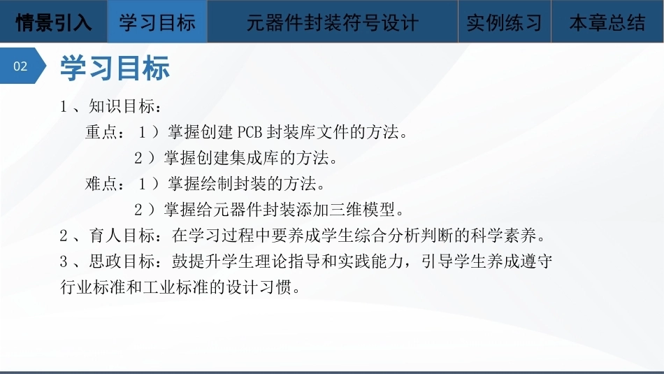 Altium Designer 23原理图与PCB设计教程：元器件封装符号设计PPT教学课件.pptx_第3页
