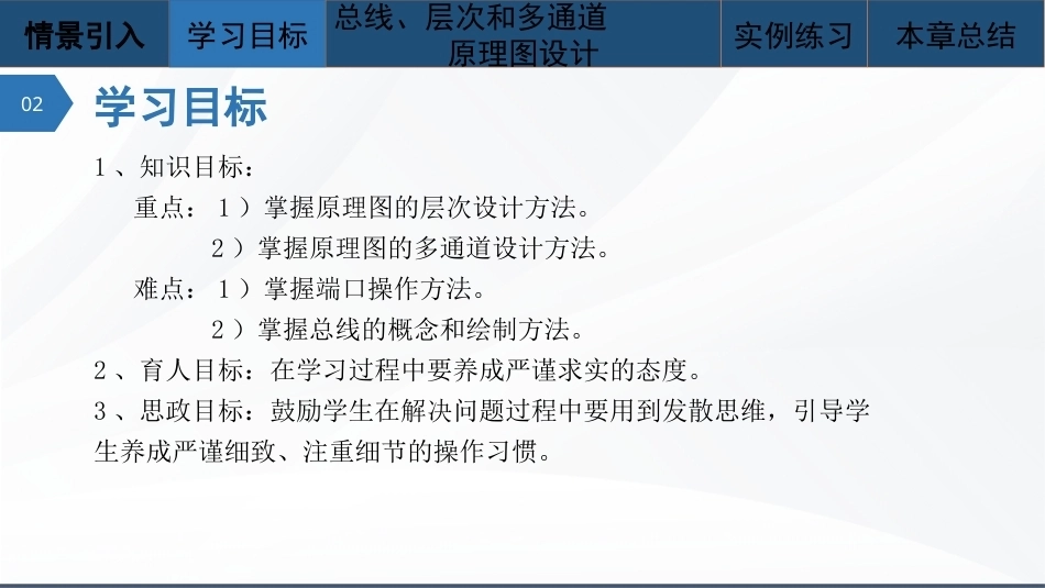 Altium Designer 23原理图与PCB设计教程：总线、层次和多通道PPT教学课件.pptx_第3页