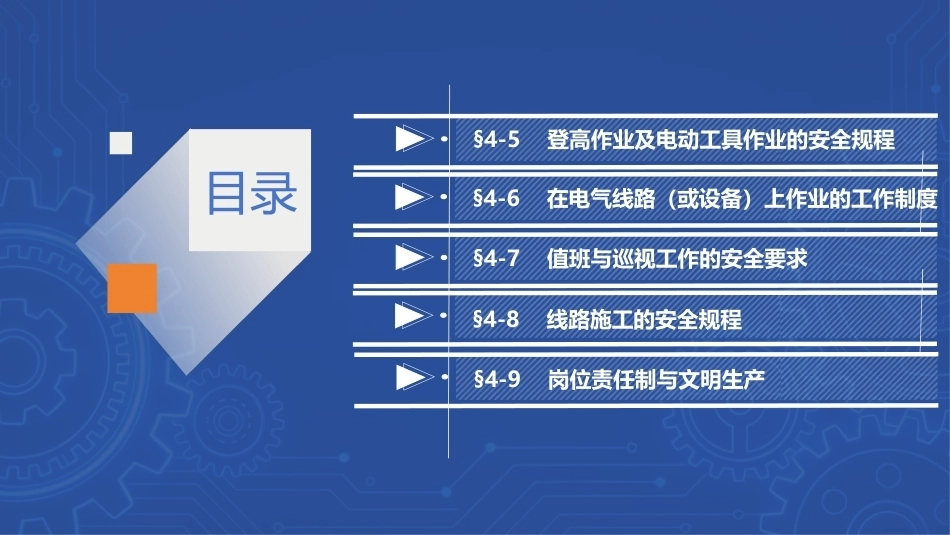 安全用电（中职）：电气作业的安全规程及制度PPT教学课件.pptx_第3页