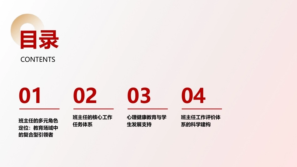 班级管理与班主任工作教程：班主任工作的任务与评价PPT教学课件.pptx_第2页